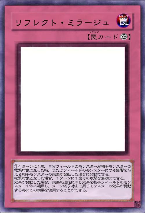 リフレクト・ミラージュ