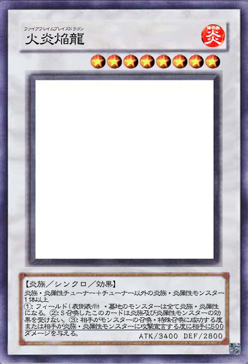 火炎焔龍