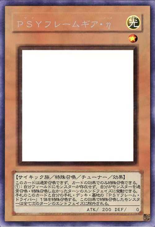 PSYフレームギア・η