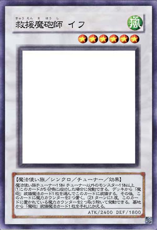 救援魔砲師 イフ