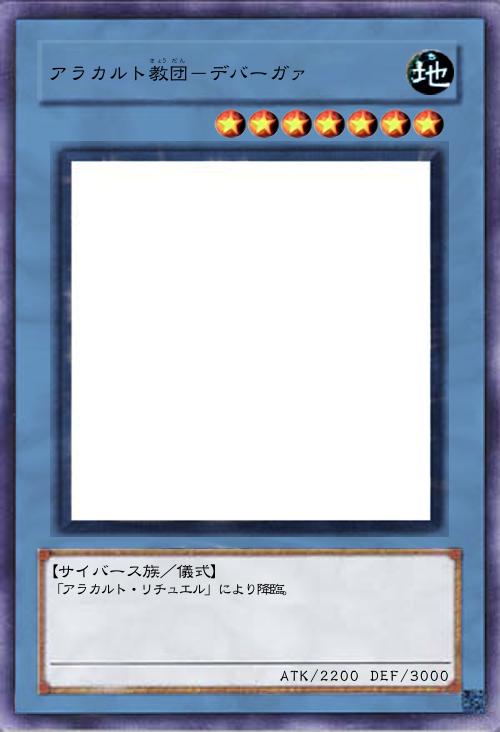 アラカルト教団-デバーガァ