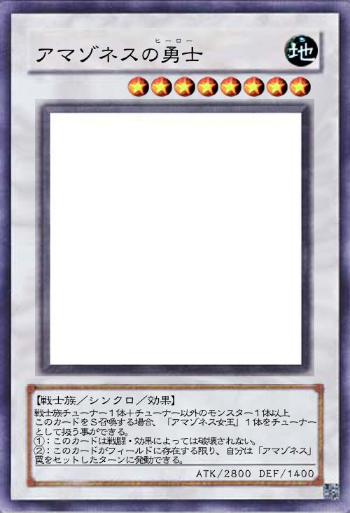 アマゾネスの勇士