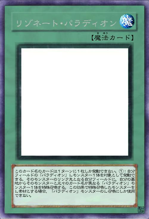 リゾネート・パラディオン