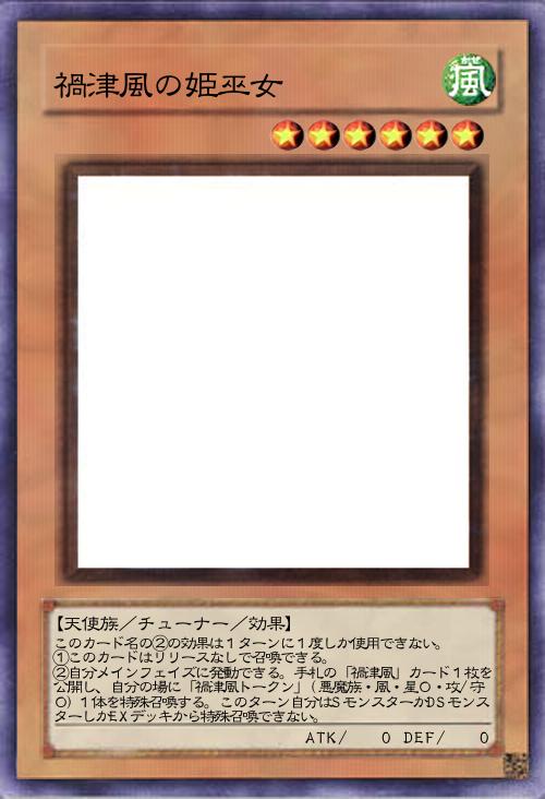 禍津風の姫巫女