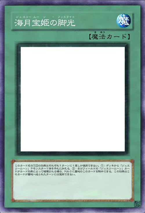 海月宝姫の脚光