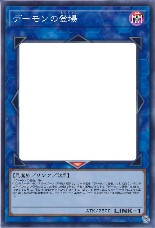 デーモンの登場