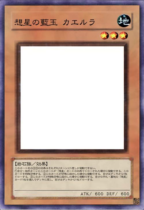 想星の藍玉 カエルラ