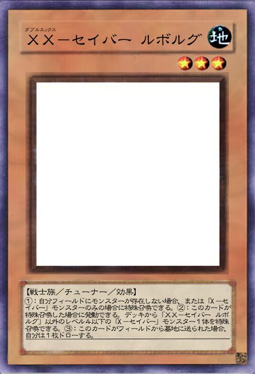 XX-セイバー ルボルグ