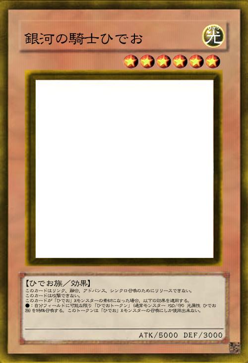 銀河の騎士ひでお