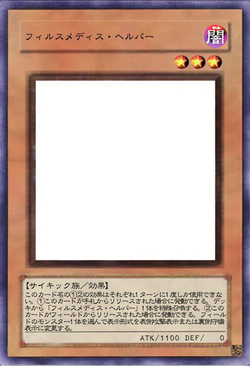 フィルスメディス・ヘルパー