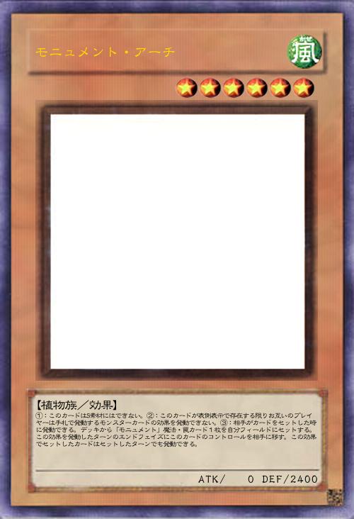 モニュメント・アーチ