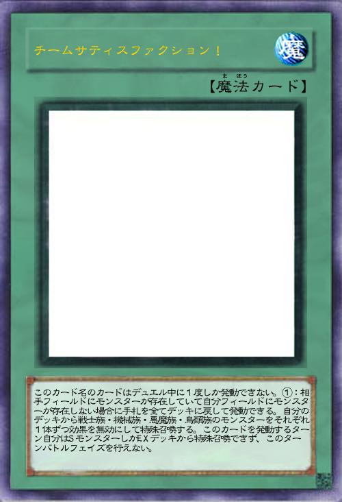 チームサティスファクション!