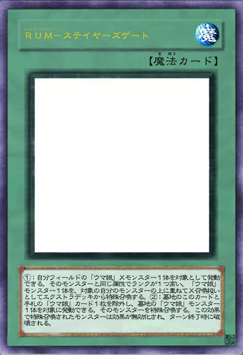 RUM-ステイヤーズゲート