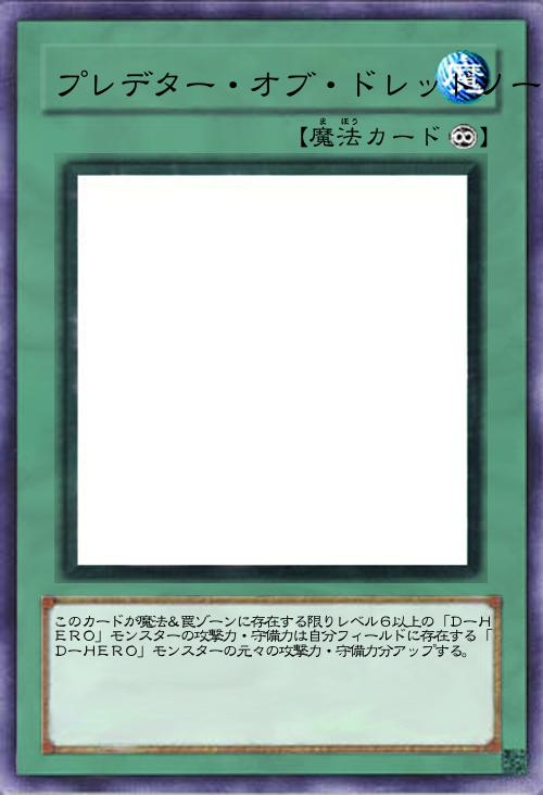 プレデター・オブ・ドレッドノート