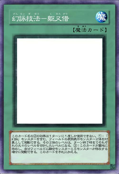 幻詠技法-躯又借