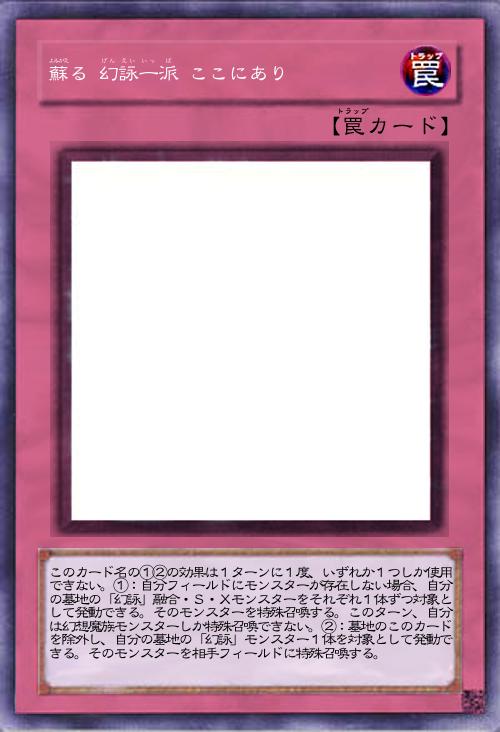 蘇る 幻詠一派 ここにあり