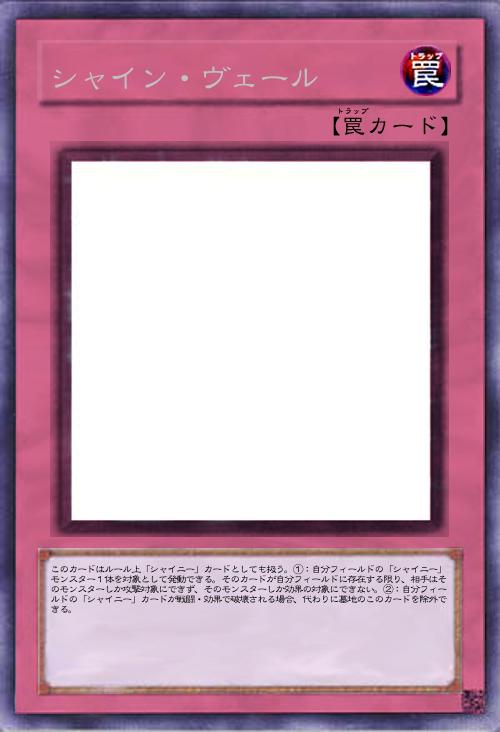 シャイン・ヴェール