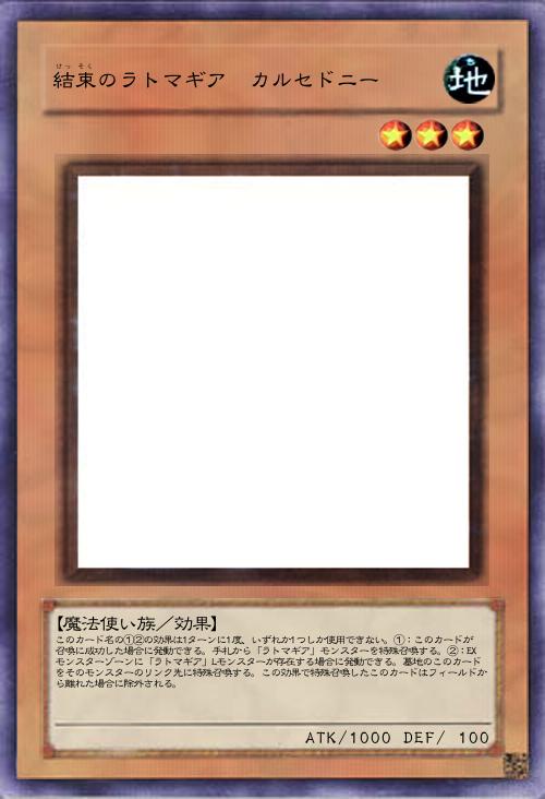 結束のラトマギア カルセドニー