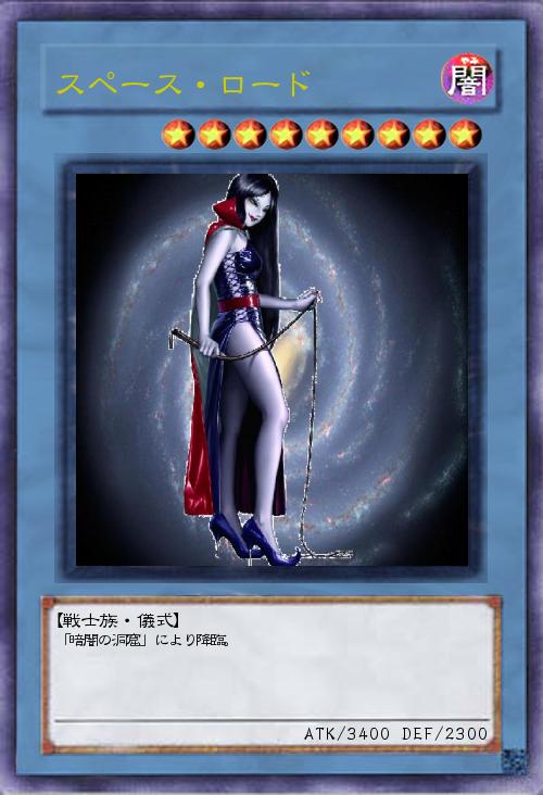 スペース・ロード