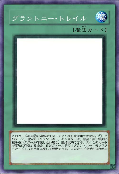 グラントニー・トレイル