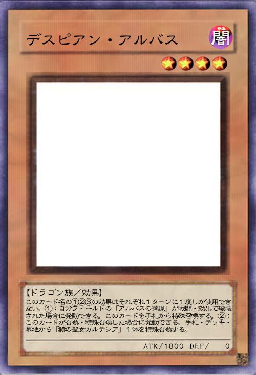 デスピアン・アルバス