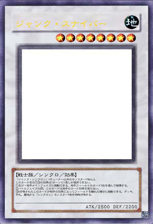 ジャンク・スナイパー