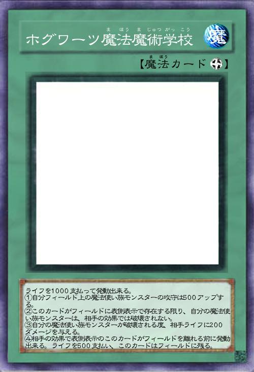 ホグワーツ魔法魔術学校