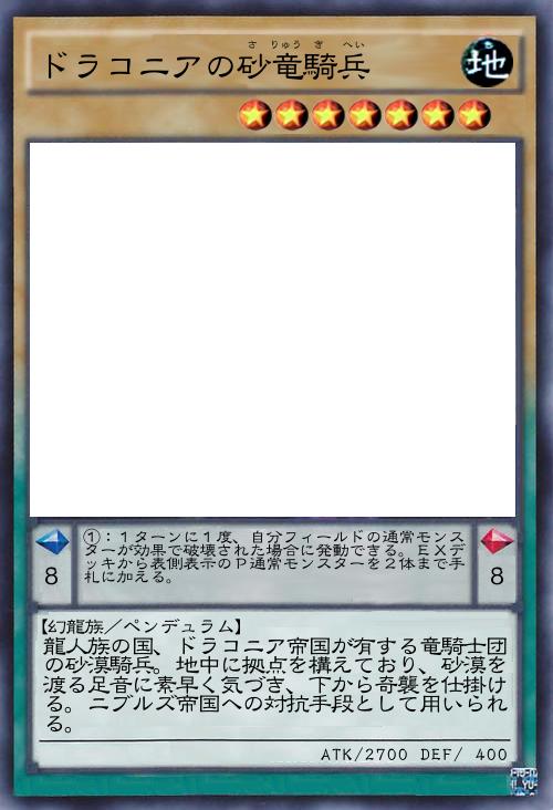 ドラコニアの砂竜騎兵