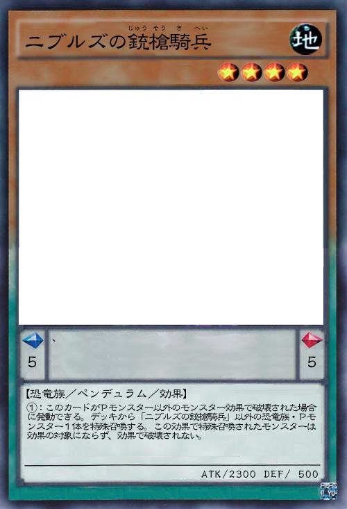 ニブルズの銃槍騎兵