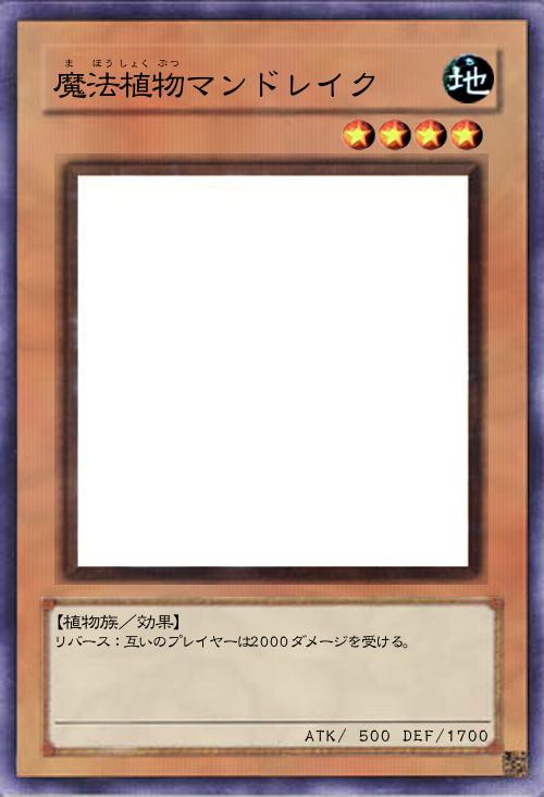 魔法植物マンドレイク