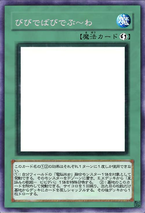 びびでばびでぶ~わ