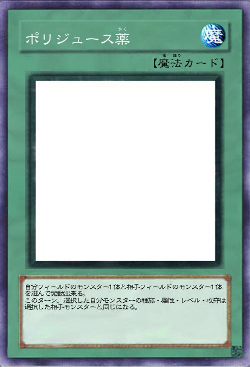 ポリジュース薬