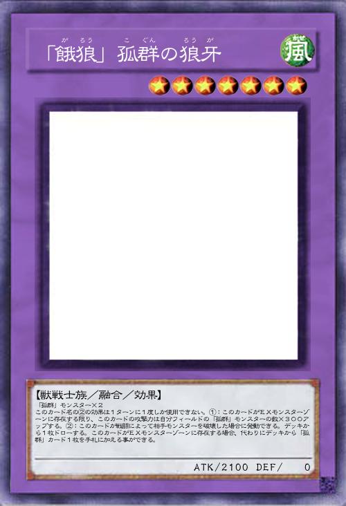 「餓狼」孤群の狼牙