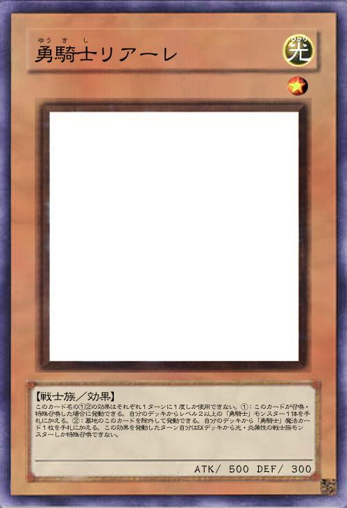 勇騎士リアーレ