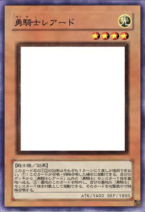 勇騎士レアード