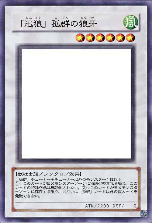 「迅狼」孤群の狼牙