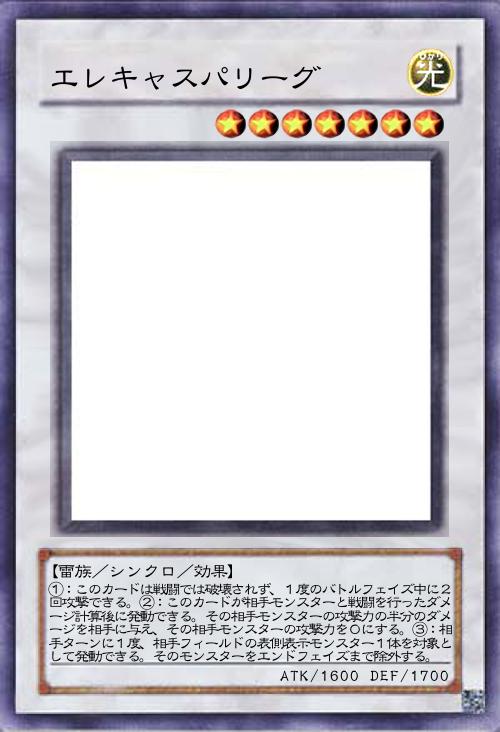 エレキャスパリーグ