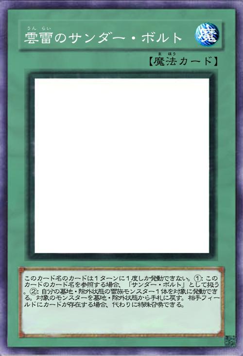 雲雷のサンダー・ボルト