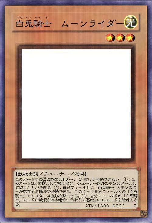 白兎騎士 ムーンライダー