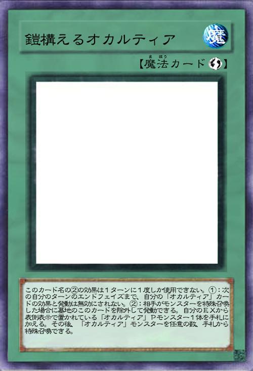 鎧構えるオカルティア