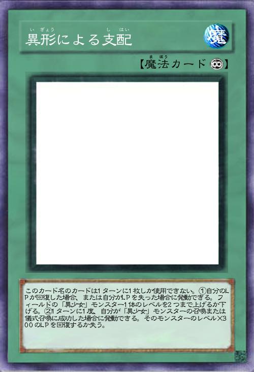 異形による支配