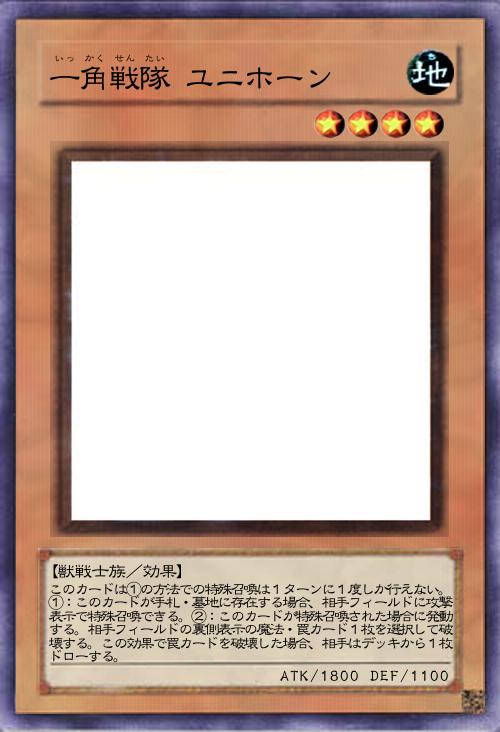 一角戦隊 ユニホーン