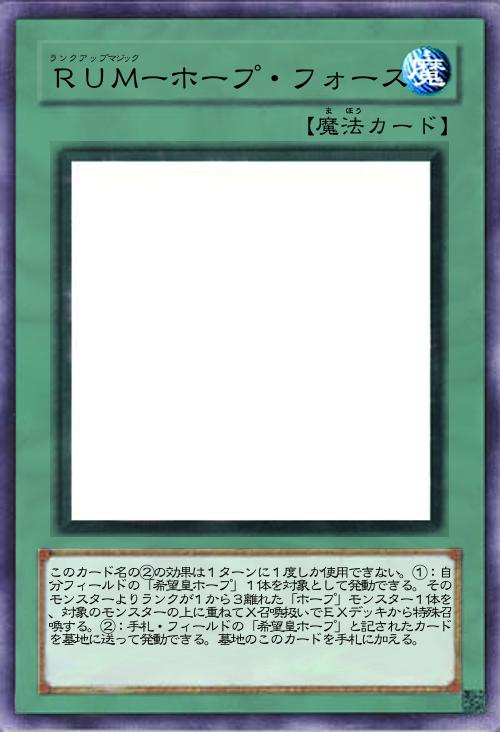 RUMーホープ・フォース