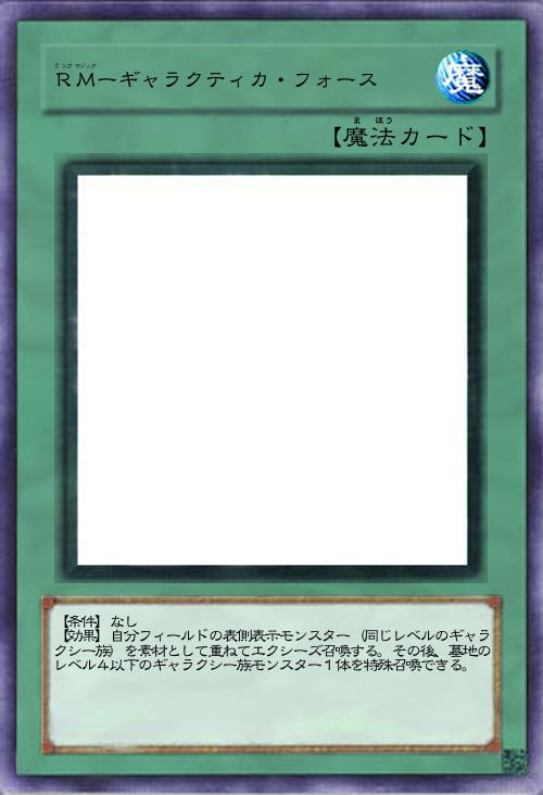 RMーギャラクティカ・フォース