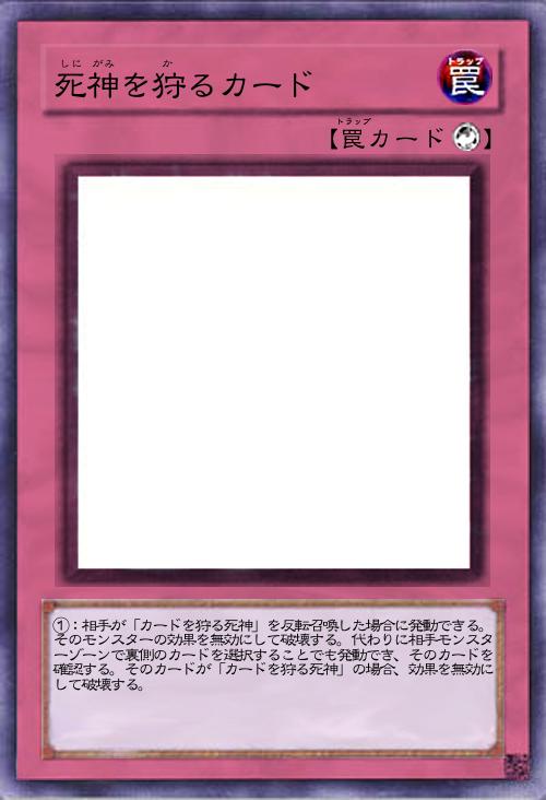 死神を狩るカード