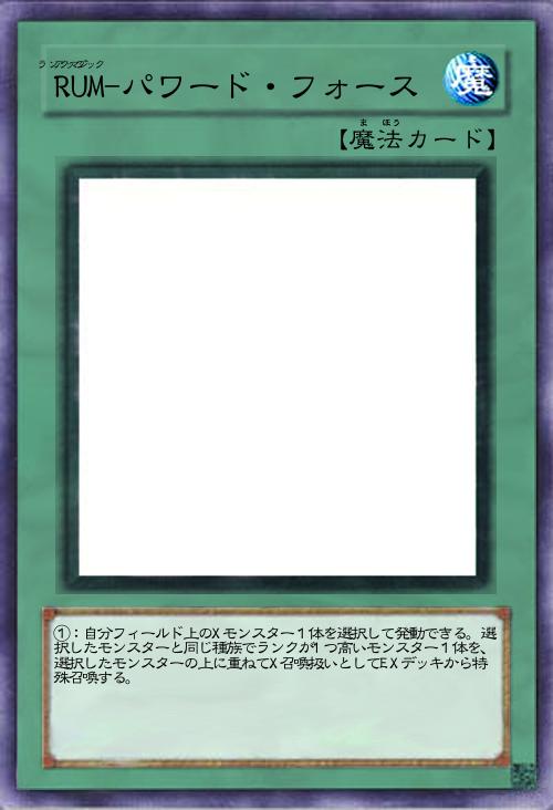 RUM-パワード・フォース