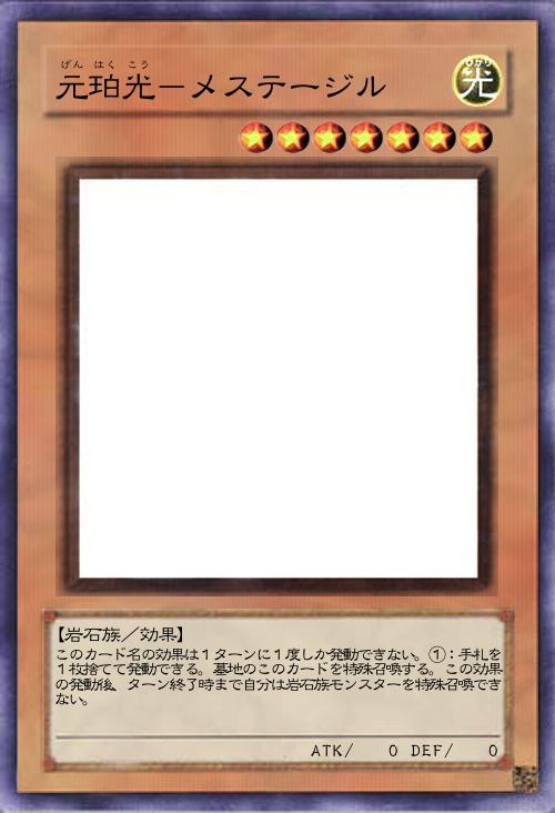 元珀光-メステージル