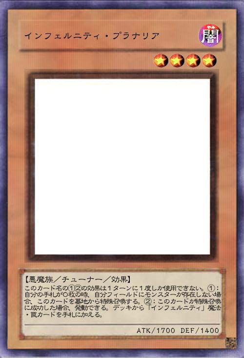 インフェルニティ・プラナリア