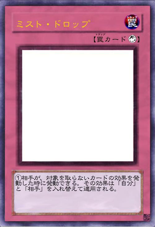 ミスト・ドロップ