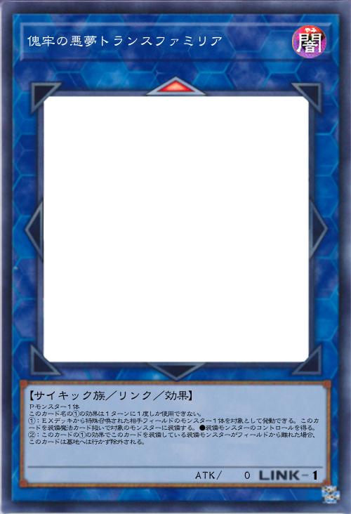 傀牢の悪夢トランスファミリア